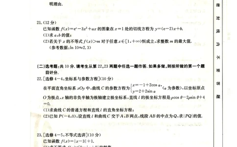 高三数学（理）试卷_2.2025数学总复习_数学高考模拟题_2023年模拟题_老高考_2023届新疆高三1月期末金太阳联考23-254C数学_2023届新疆高三1月期末金太阳联考23-254C数学