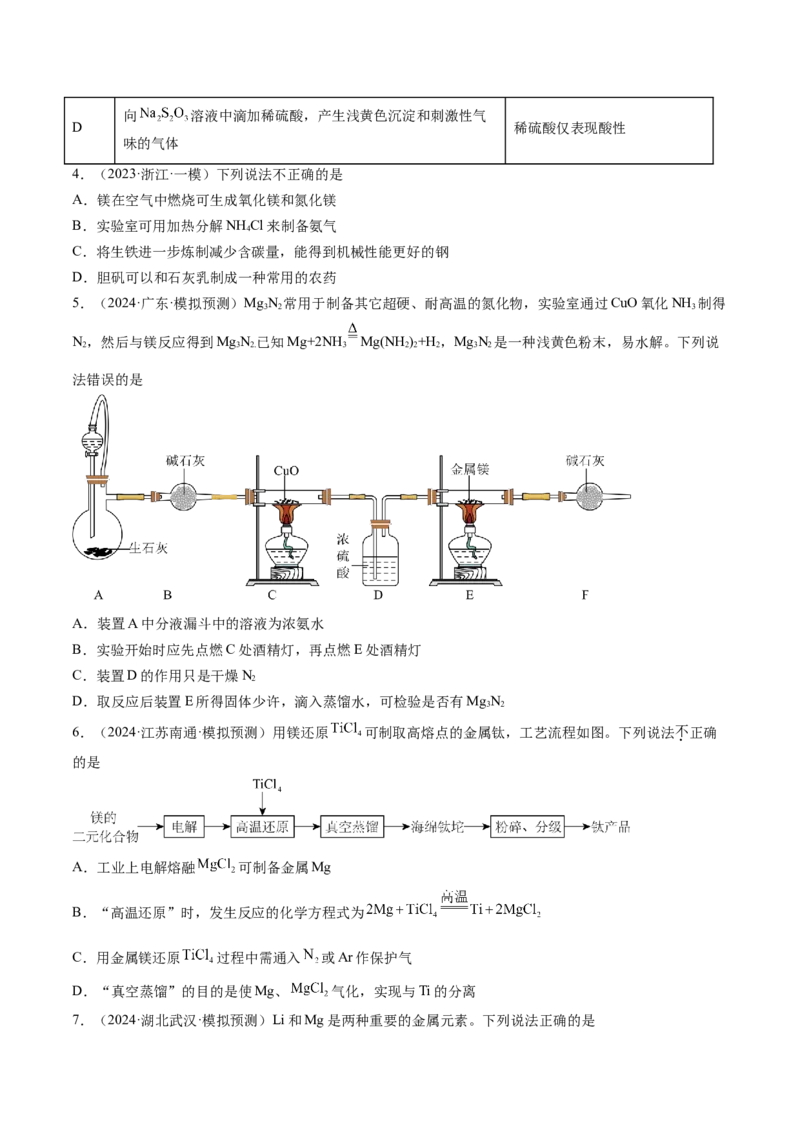 第03讲镁、铝及其重要化合物（练习）（原卷版）_05高考化学_2025年新高考资料_一轮复习_2025年高考化学一轮复习讲练测（新教材新高考）_第三章金属及其化合物