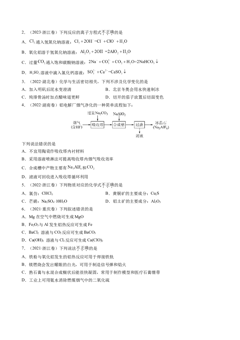 第03讲镁、铝及其重要化合物（练习）（原卷版）_05高考化学_2025年新高考资料_一轮复习_2025年高考化学一轮复习讲练测（新教材新高考）_第三章金属及其化合物