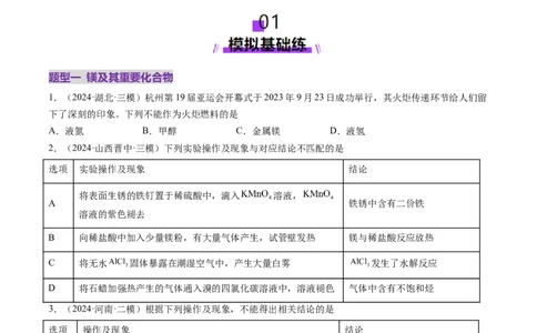 第03讲镁、铝及其重要化合物（练习）（原卷版）_05高考化学_2025年新高考资料_一轮复习_2025年高考化学一轮复习讲练测（新教材新高考）_第三章金属及其化合物