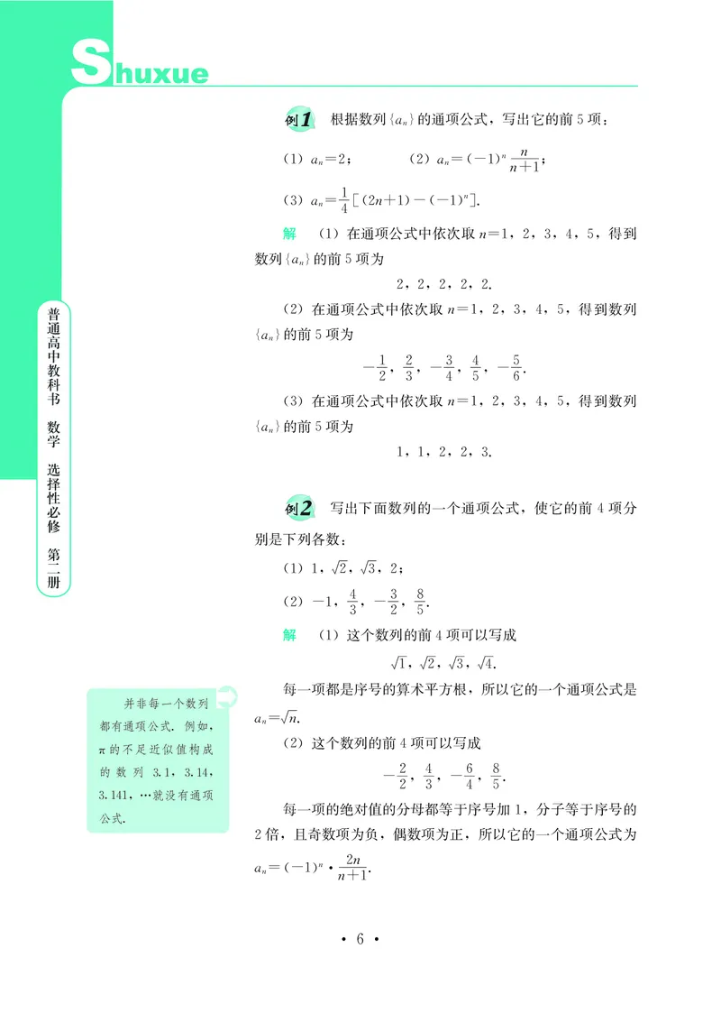 普通高中教科书&middot;数学选择性必修第二册(1)_高中全套电子教材及答案。_01高中电子教材全套_数学_鄂教版_高中年级_选择性必修第二册