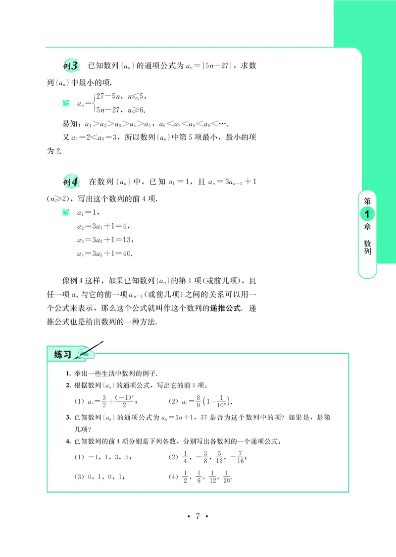 普通高中教科书&middot;数学选择性必修第二册(1)_高中全套电子教材及答案。_01高中电子教材全套_数学_鄂教版_高中年级_选择性必修第二册