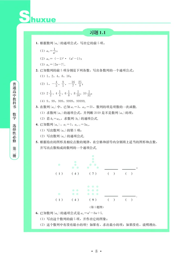 普通高中教科书&middot;数学选择性必修第二册(1)_高中全套电子教材及答案。_01高中电子教材全套_数学_鄂教版_高中年级_选择性必修第二册
