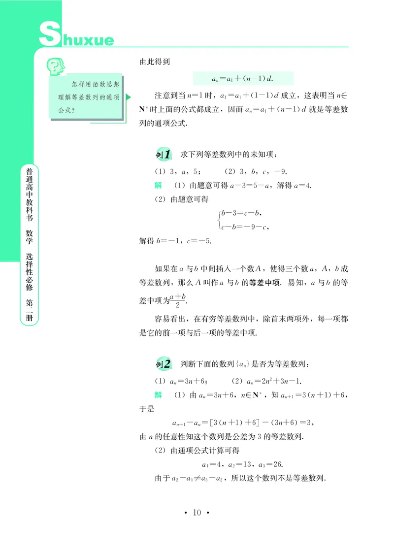 普通高中教科书&middot;数学选择性必修第二册(1)_高中全套电子教材及答案。_01高中电子教材全套_数学_鄂教版_高中年级_选择性必修第二册