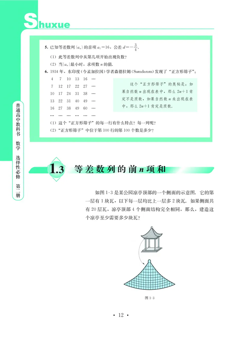 普通高中教科书&middot;数学选择性必修第二册(1)_高中全套电子教材及答案。_01高中电子教材全套_数学_鄂教版_高中年级_选择性必修第二册