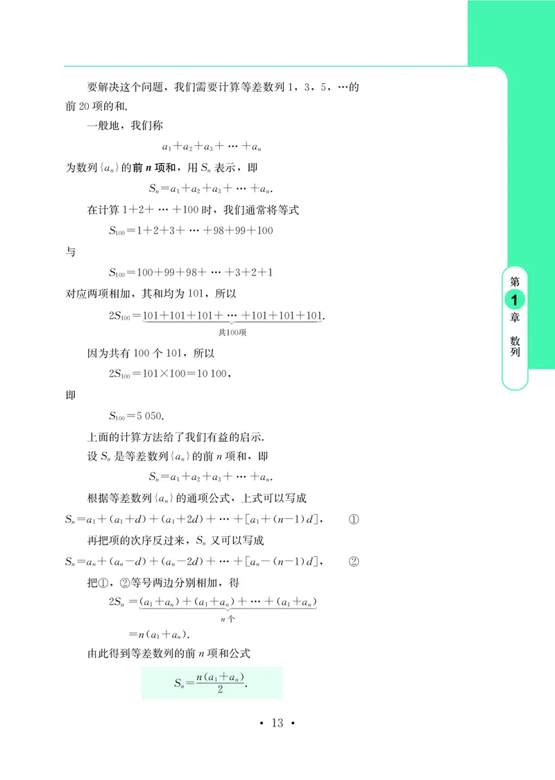 普通高中教科书&middot;数学选择性必修第二册(1)_高中全套电子教材及答案。_01高中电子教材全套_数学_鄂教版_高中年级_选择性必修第二册