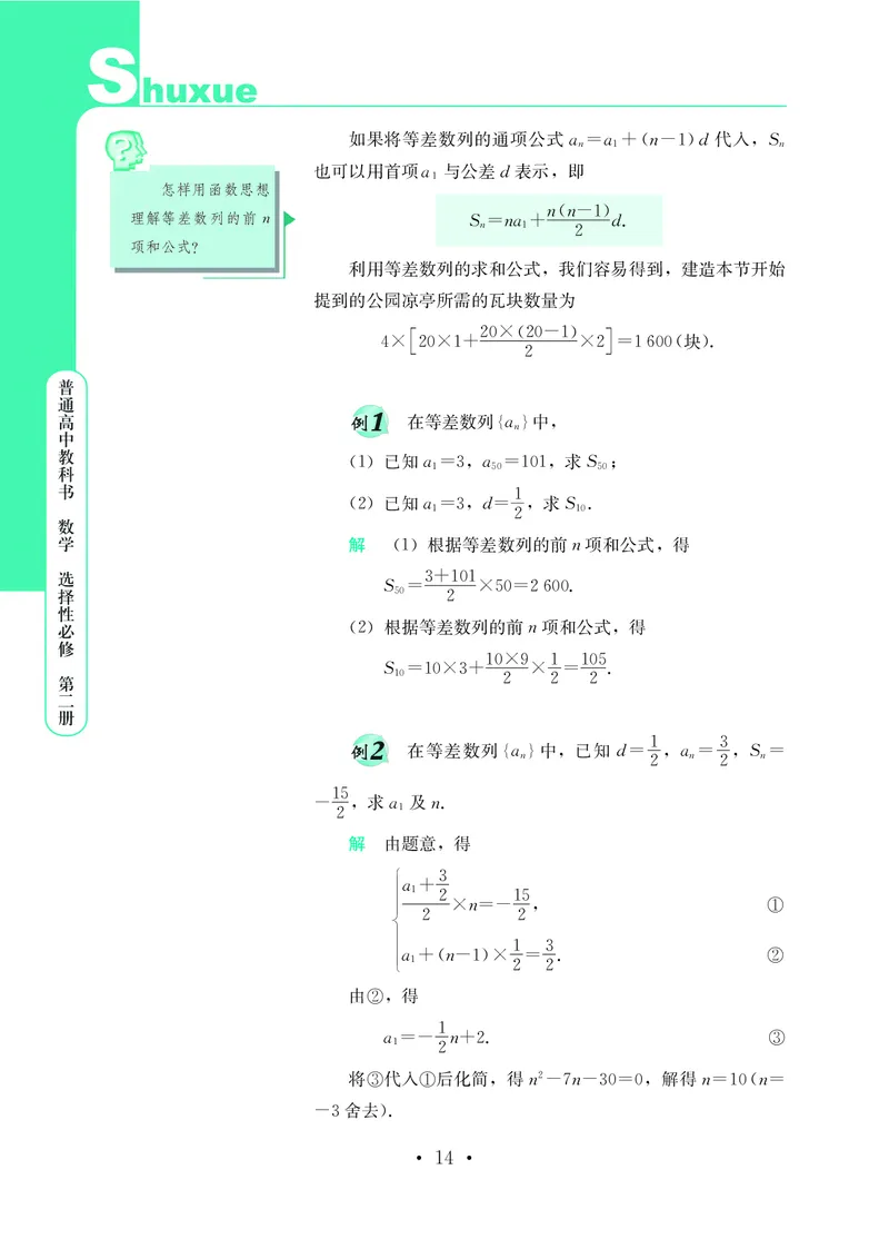 普通高中教科书&middot;数学选择性必修第二册(1)_高中全套电子教材及答案。_01高中电子教材全套_数学_鄂教版_高中年级_选择性必修第二册