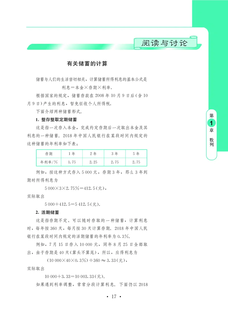 普通高中教科书&middot;数学选择性必修第二册(1)_高中全套电子教材及答案。_01高中电子教材全套_数学_鄂教版_高中年级_选择性必修第二册
