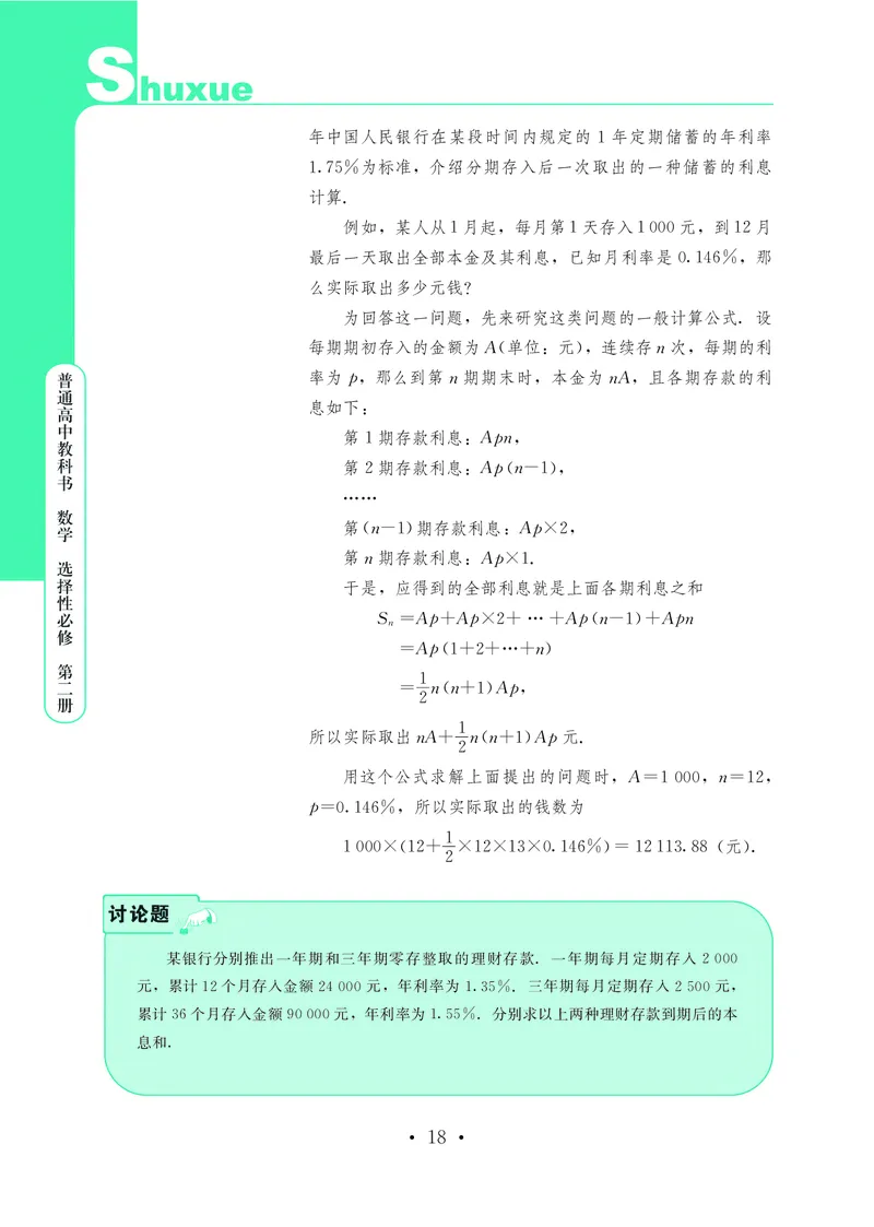 普通高中教科书&middot;数学选择性必修第二册(1)_高中全套电子教材及答案。_01高中电子教材全套_数学_鄂教版_高中年级_选择性必修第二册