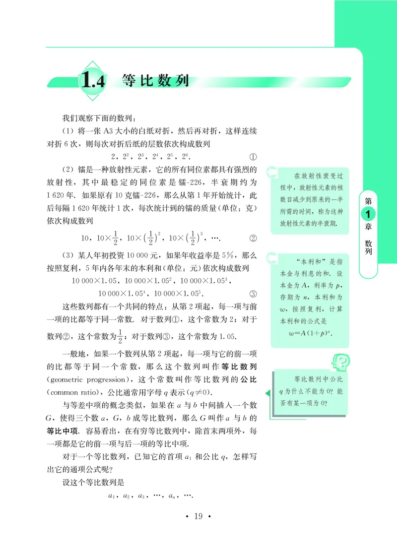 普通高中教科书&middot;数学选择性必修第二册(1)_高中全套电子教材及答案。_01高中电子教材全套_数学_鄂教版_高中年级_选择性必修第二册