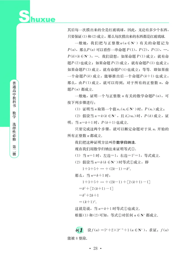 普通高中教科书&middot;数学选择性必修第二册(1)_高中全套电子教材及答案。_01高中电子教材全套_数学_鄂教版_高中年级_选择性必修第二册