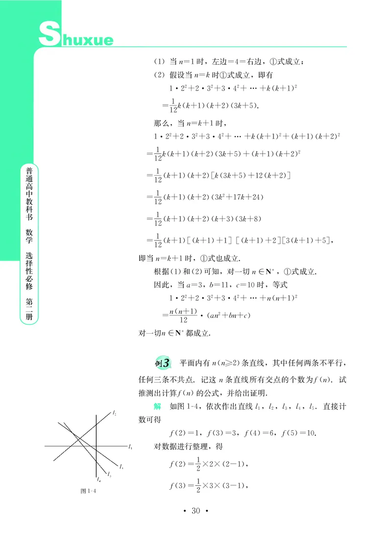 普通高中教科书&middot;数学选择性必修第二册(1)_高中全套电子教材及答案。_01高中电子教材全套_数学_鄂教版_高中年级_选择性必修第二册