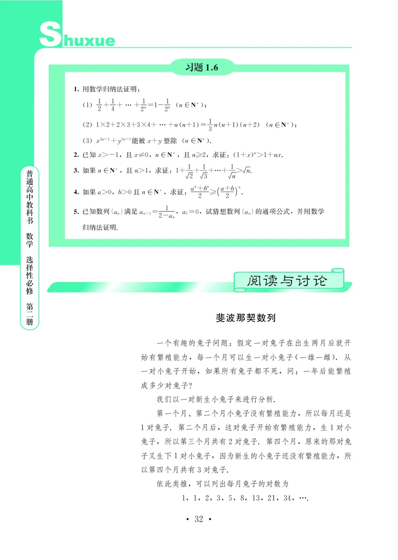 普通高中教科书&middot;数学选择性必修第二册(1)_高中全套电子教材及答案。_01高中电子教材全套_数学_鄂教版_高中年级_选择性必修第二册