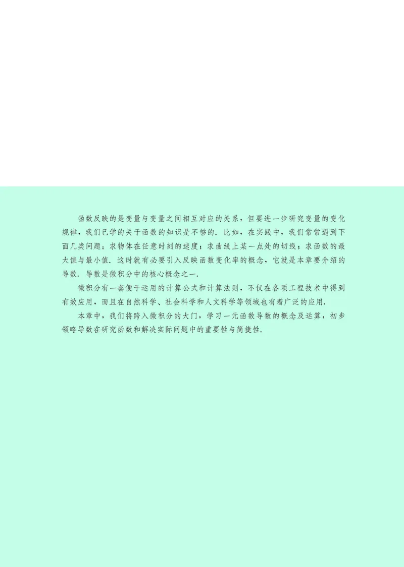 普通高中教科书&middot;数学选择性必修第二册(1)_高中全套电子教材及答案。_01高中电子教材全套_数学_鄂教版_高中年级_选择性必修第二册