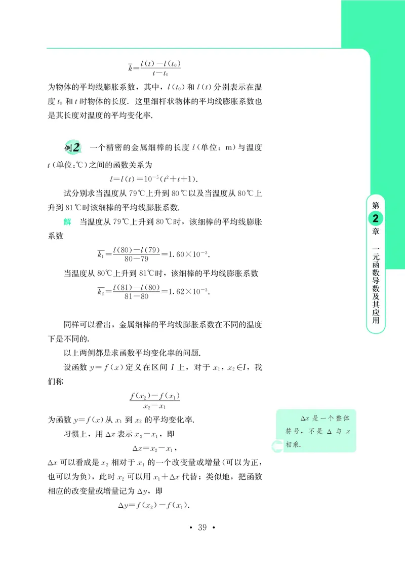普通高中教科书&middot;数学选择性必修第二册(1)_高中全套电子教材及答案。_01高中电子教材全套_数学_鄂教版_高中年级_选择性必修第二册