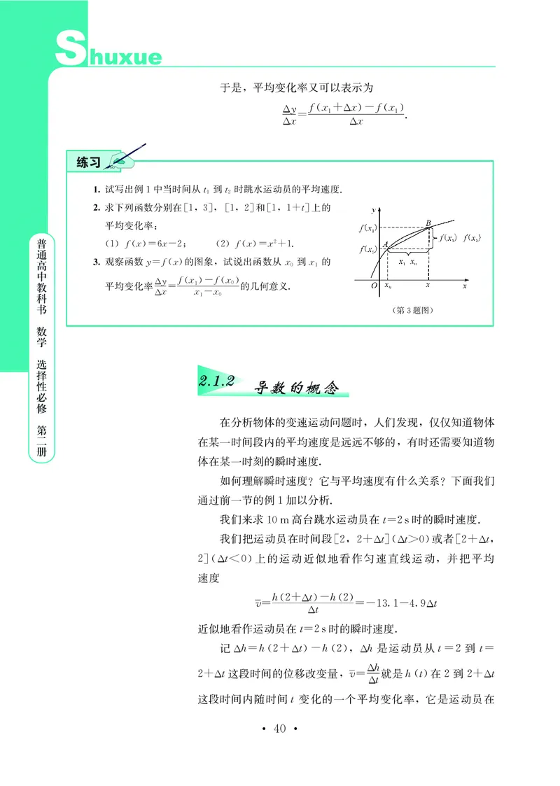 普通高中教科书&middot;数学选择性必修第二册(1)_高中全套电子教材及答案。_01高中电子教材全套_数学_鄂教版_高中年级_选择性必修第二册