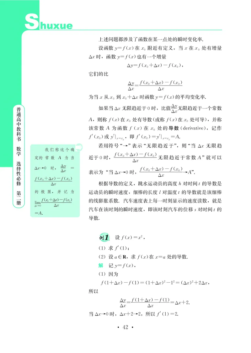 普通高中教科书&middot;数学选择性必修第二册(1)_高中全套电子教材及答案。_01高中电子教材全套_数学_鄂教版_高中年级_选择性必修第二册