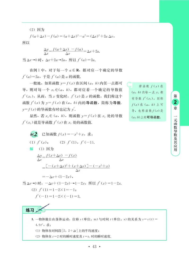 普通高中教科书&middot;数学选择性必修第二册(1)_高中全套电子教材及答案。_01高中电子教材全套_数学_鄂教版_高中年级_选择性必修第二册