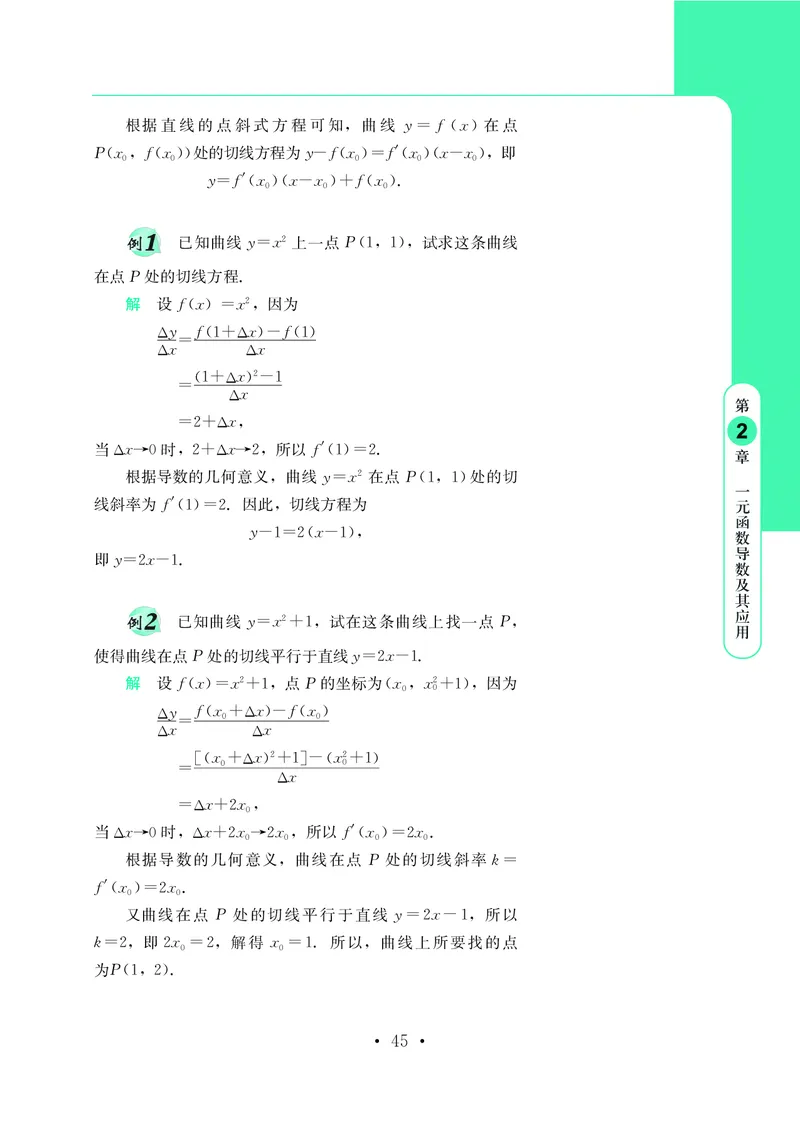 普通高中教科书&middot;数学选择性必修第二册(1)_高中全套电子教材及答案。_01高中电子教材全套_数学_鄂教版_高中年级_选择性必修第二册