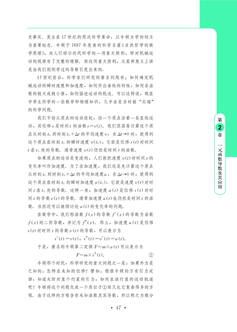 普通高中教科书&middot;数学选择性必修第二册(1)_高中全套电子教材及答案。_01高中电子教材全套_数学_鄂教版_高中年级_选择性必修第二册