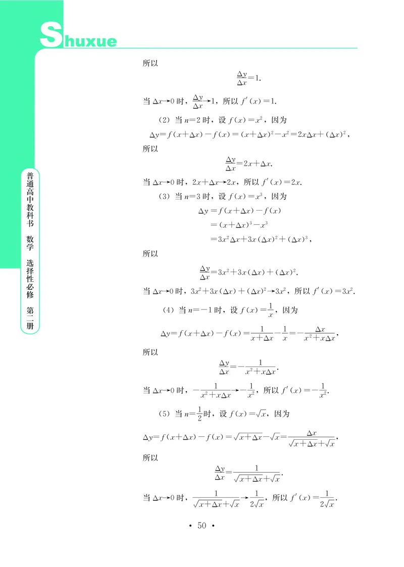 普通高中教科书&middot;数学选择性必修第二册(1)_高中全套电子教材及答案。_01高中电子教材全套_数学_鄂教版_高中年级_选择性必修第二册
