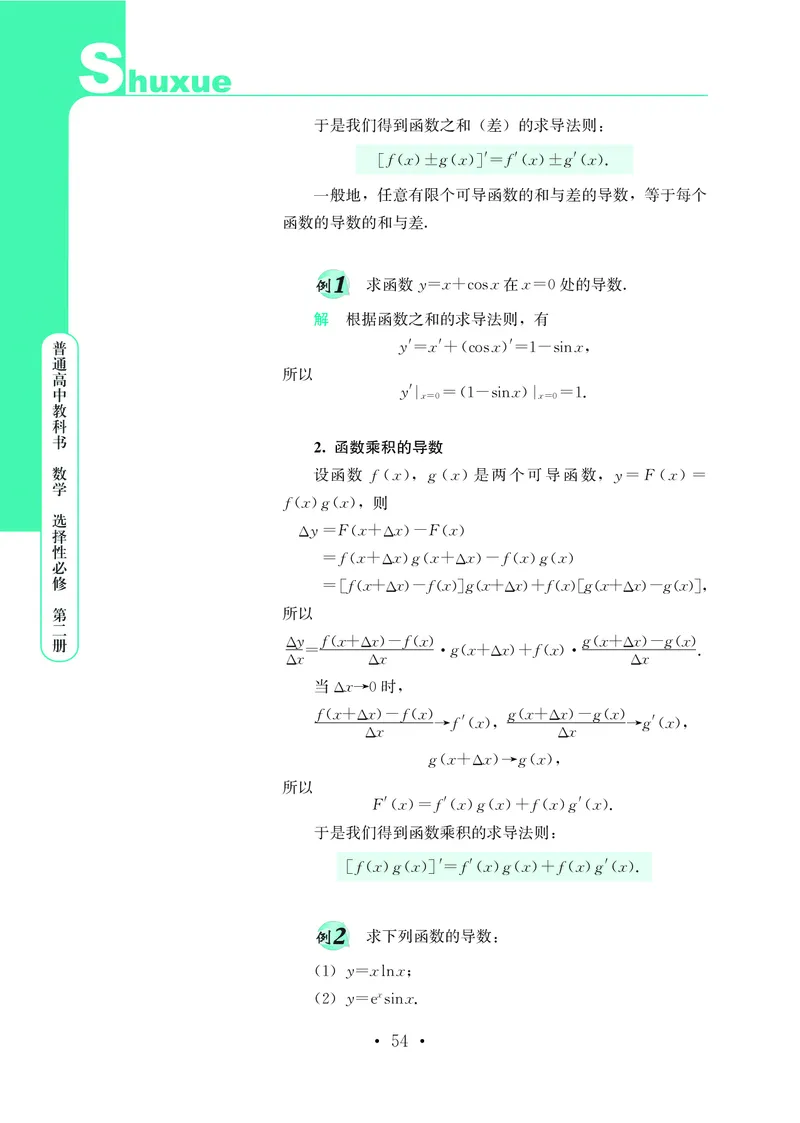 普通高中教科书&middot;数学选择性必修第二册(1)_高中全套电子教材及答案。_01高中电子教材全套_数学_鄂教版_高中年级_选择性必修第二册