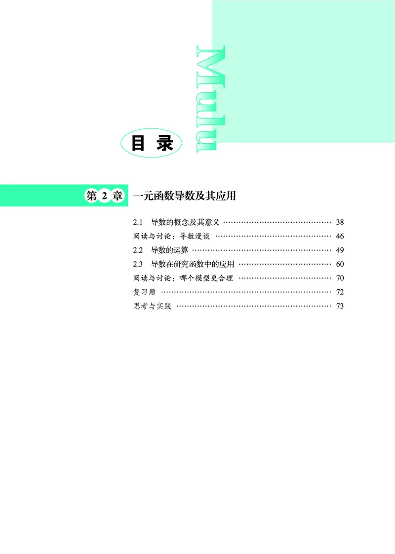 普通高中教科书&middot;数学选择性必修第二册(1)_高中全套电子教材及答案。_01高中电子教材全套_数学_鄂教版_高中年级_选择性必修第二册