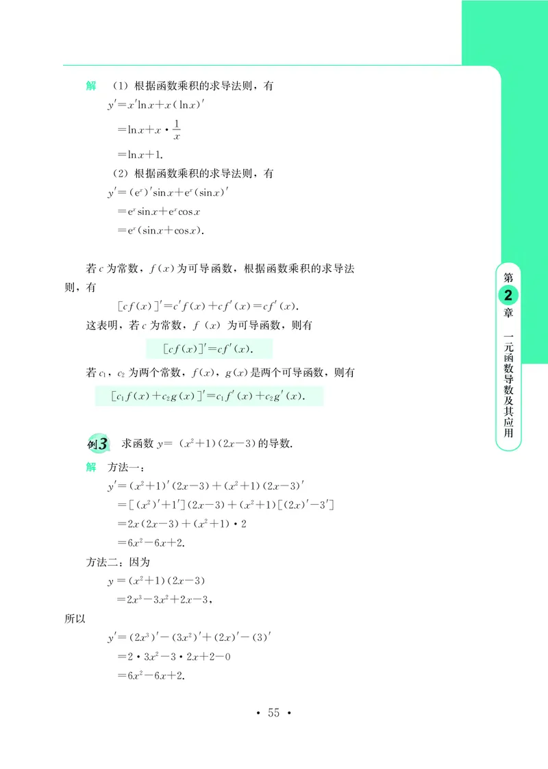 普通高中教科书&middot;数学选择性必修第二册(1)_高中全套电子教材及答案。_01高中电子教材全套_数学_鄂教版_高中年级_选择性必修第二册