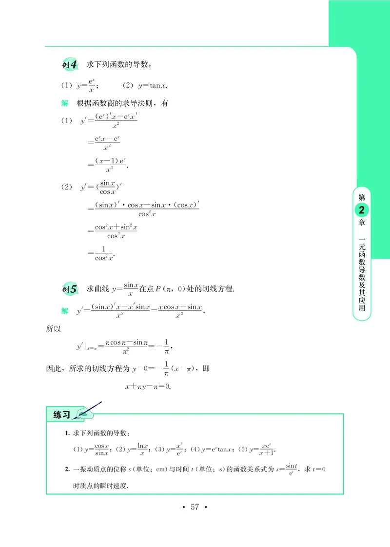 普通高中教科书&middot;数学选择性必修第二册(1)_高中全套电子教材及答案。_01高中电子教材全套_数学_鄂教版_高中年级_选择性必修第二册