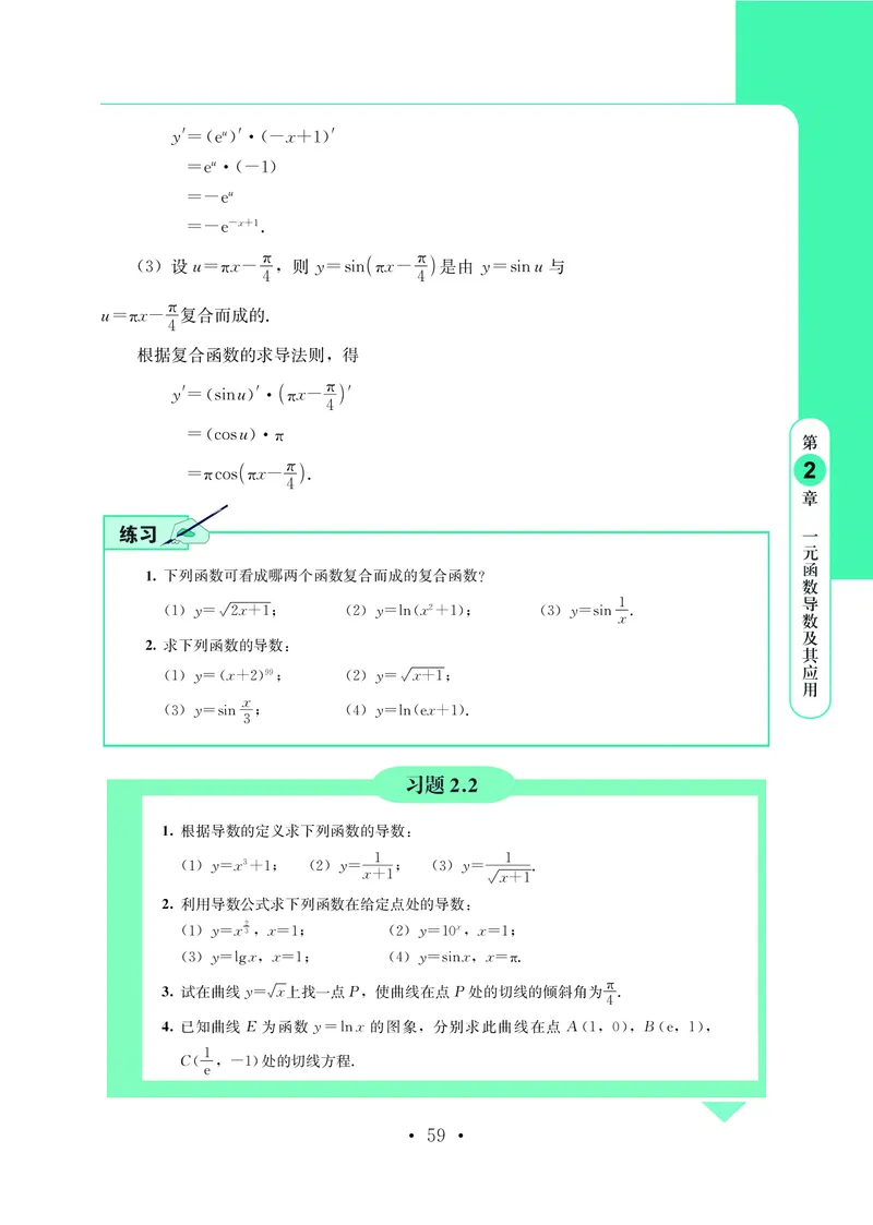 普通高中教科书&middot;数学选择性必修第二册(1)_高中全套电子教材及答案。_01高中电子教材全套_数学_鄂教版_高中年级_选择性必修第二册