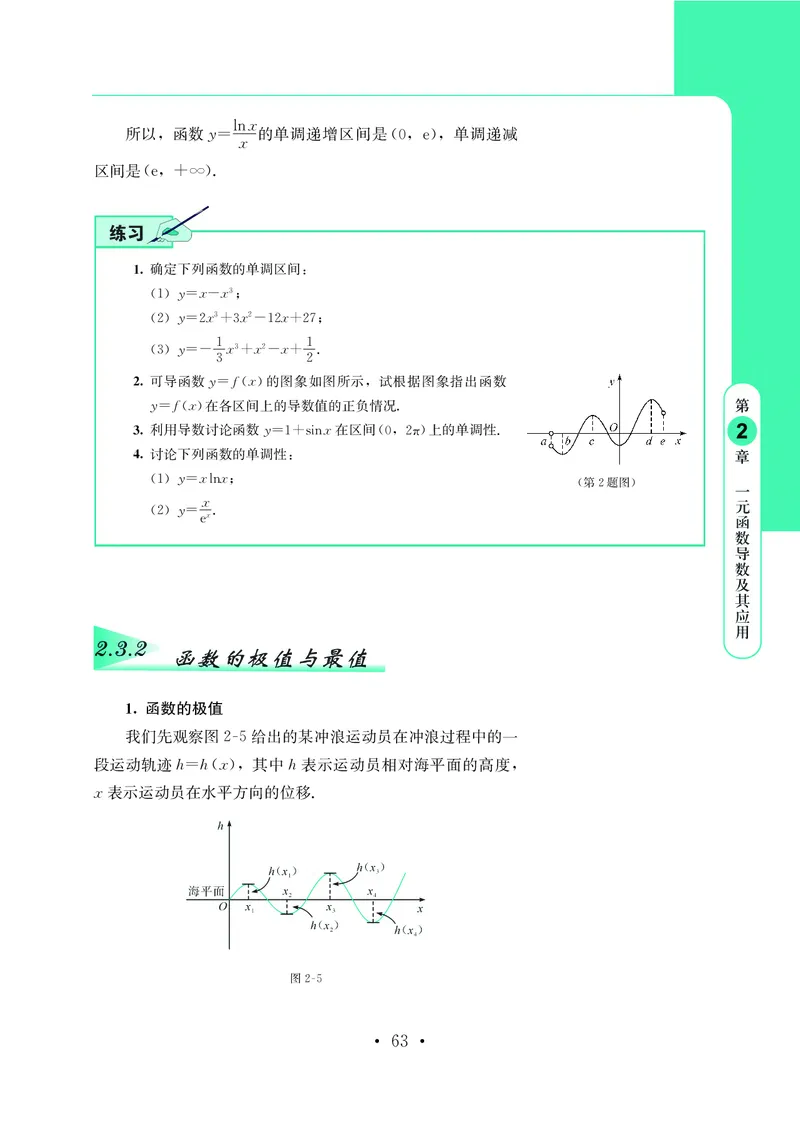普通高中教科书&middot;数学选择性必修第二册(1)_高中全套电子教材及答案。_01高中电子教材全套_数学_鄂教版_高中年级_选择性必修第二册
