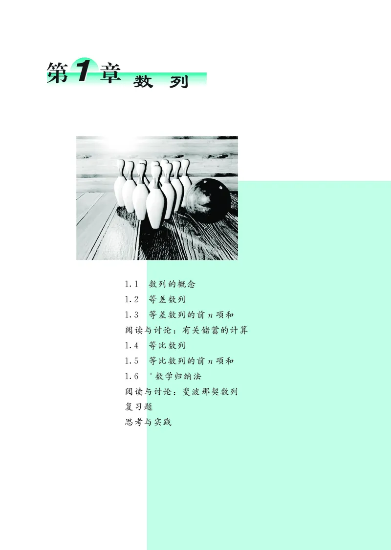 普通高中教科书&middot;数学选择性必修第二册(1)_高中全套电子教材及答案。_01高中电子教材全套_数学_鄂教版_高中年级_选择性必修第二册