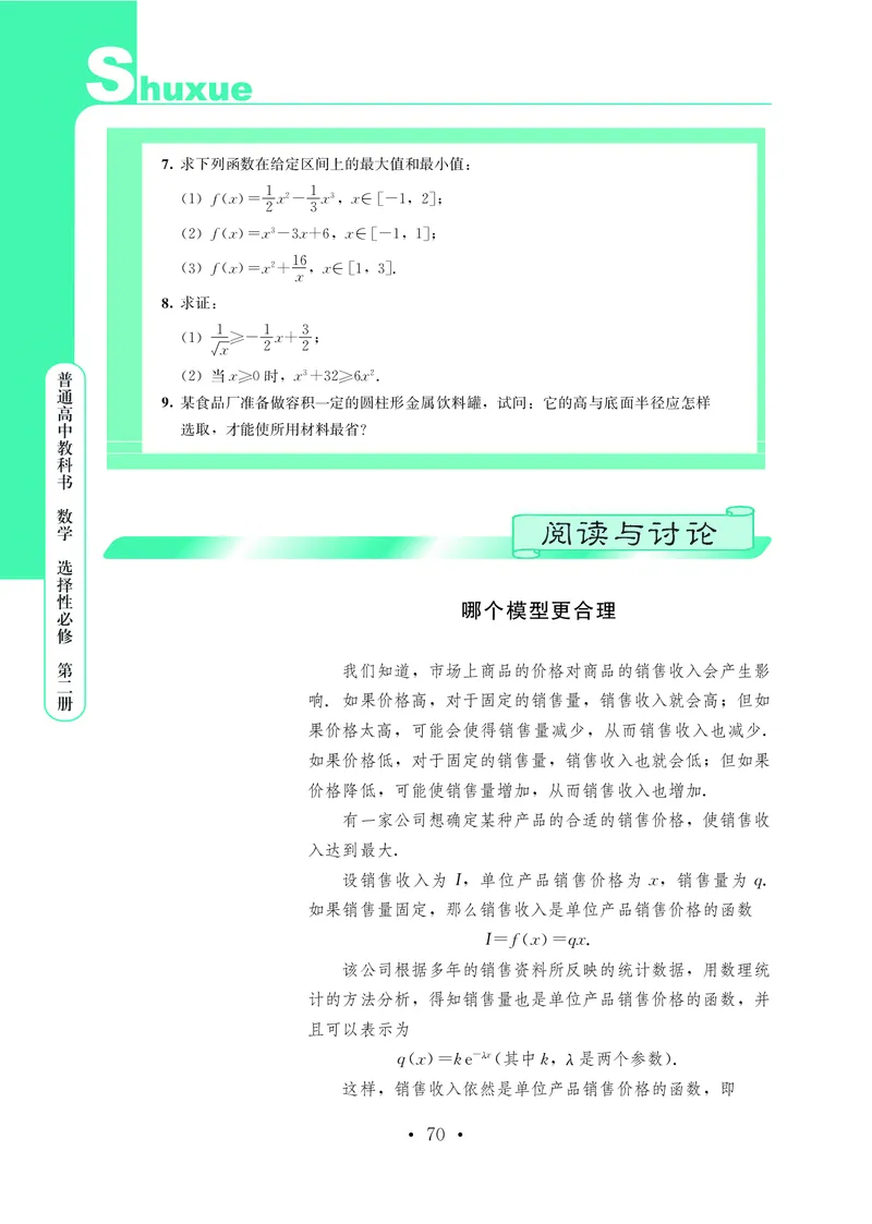 普通高中教科书&middot;数学选择性必修第二册(1)_高中全套电子教材及答案。_01高中电子教材全套_数学_鄂教版_高中年级_选择性必修第二册