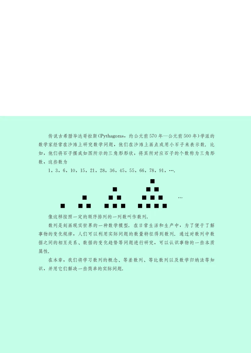 普通高中教科书&middot;数学选择性必修第二册(1)_高中全套电子教材及答案。_01高中电子教材全套_数学_鄂教版_高中年级_选择性必修第二册