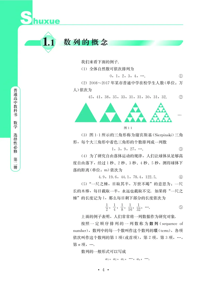 普通高中教科书&middot;数学选择性必修第二册(1)_高中全套电子教材及答案。_01高中电子教材全套_数学_鄂教版_高中年级_选择性必修第二册