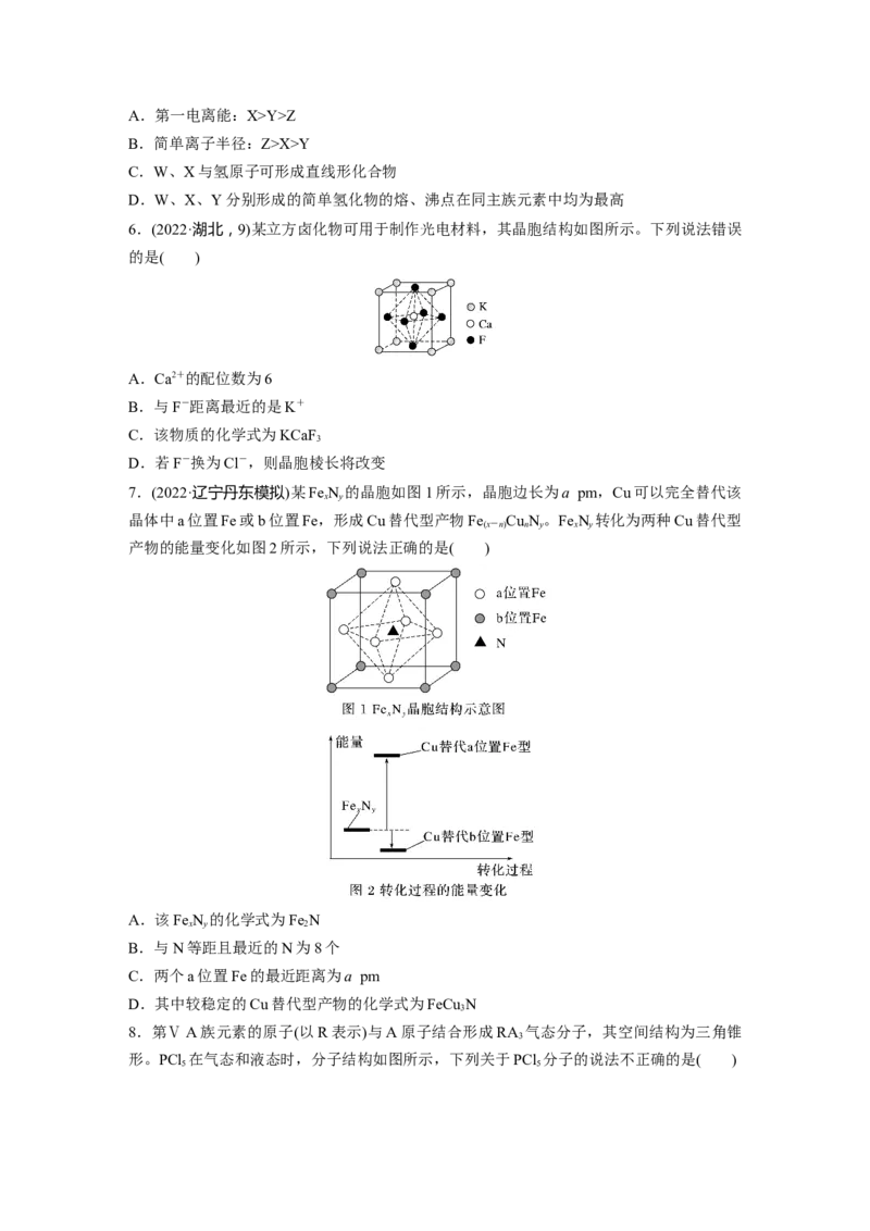 第6章热点强化16　物质结构与性质选择题专练_05高考化学_2024年新高考资料_1.2024一轮复习_2024年高考化学一轮复习讲义（新人教新高考版）_学生版在此文件夹_大一轮复习讲义