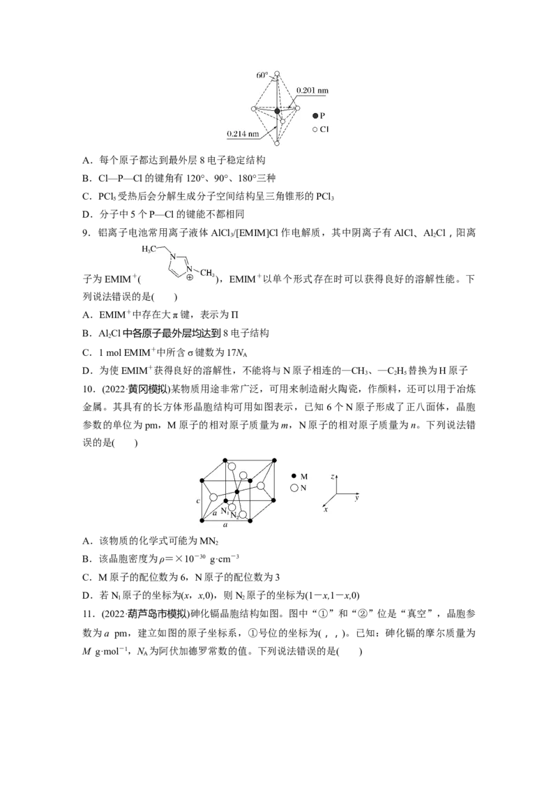 第6章热点强化16　物质结构与性质选择题专练_05高考化学_2024年新高考资料_1.2024一轮复习_2024年高考化学一轮复习讲义（新人教新高考版）_学生版在此文件夹_大一轮复习讲义