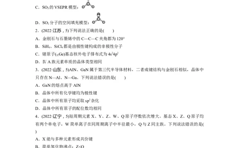 第6章热点强化16　物质结构与性质选择题专练_05高考化学_2024年新高考资料_1.2024一轮复习_2024年高考化学一轮复习讲义（新人教新高考版）_学生版在此文件夹_大一轮复习讲义