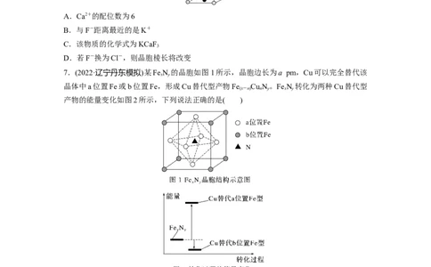 第6章热点强化16　物质结构与性质选择题专练_05高考化学_2024年新高考资料_1.2024一轮复习_2024年高考化学一轮复习讲义（新人教新高考版）_学生版在此文件夹_大一轮复习讲义