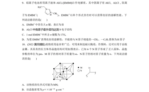 第6章热点强化16　物质结构与性质选择题专练_05高考化学_2024年新高考资料_1.2024一轮复习_2024年高考化学一轮复习讲义（新人教新高考版）_学生版在此文件夹_大一轮复习讲义