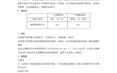 第9章第51讲　弱电解质的电离平衡_05高考化学_2024年新高考资料_1.2024一轮复习_2024年高考化学一轮复习讲义（新人教新高考版）_学生版在此文件夹_大一轮复习讲义