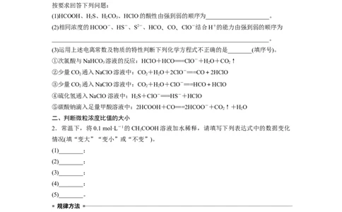 第9章第51讲　弱电解质的电离平衡_05高考化学_2024年新高考资料_1.2024一轮复习_2024年高考化学一轮复习讲义（新人教新高考版）_学生版在此文件夹_大一轮复习讲义