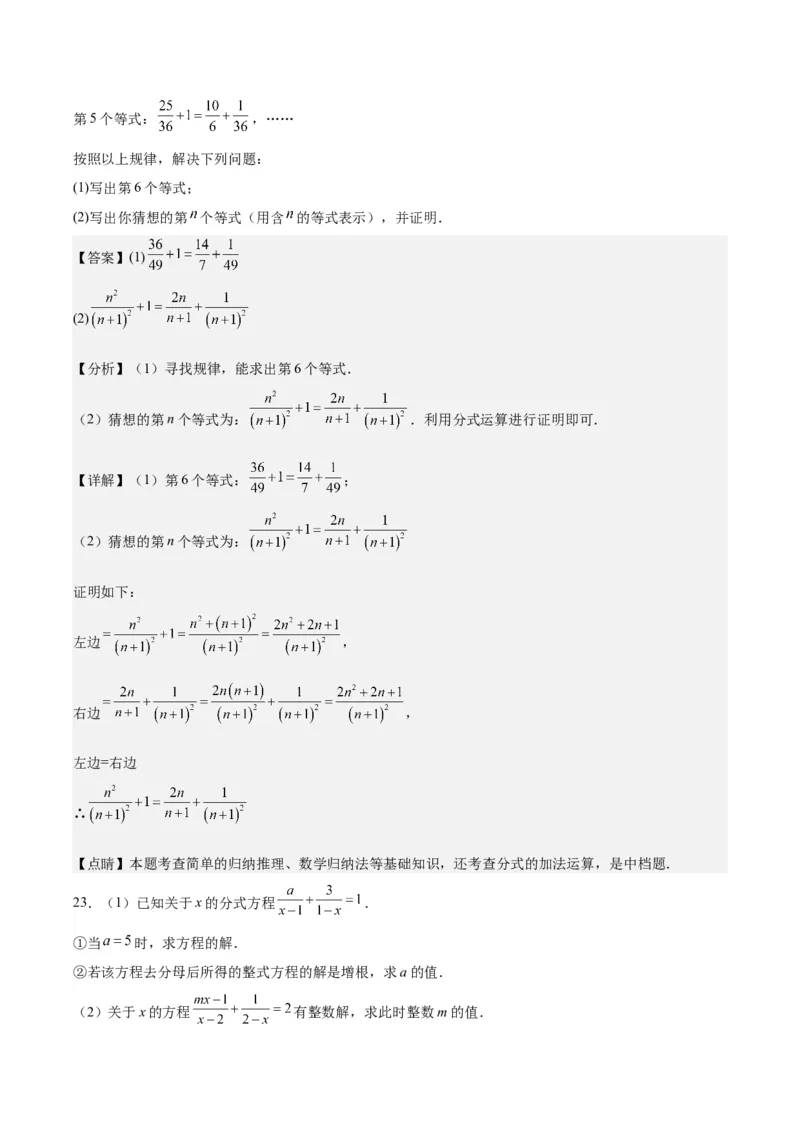 第十五章分式（单元重点综合测试）（教师版）_初中数学_八年级数学上册（人教版）_知识点汇总-U105_2024版