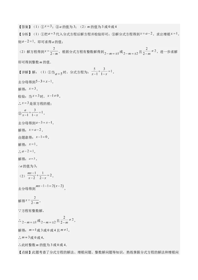 第十五章分式（单元重点综合测试）（教师版）_初中数学_八年级数学上册（人教版）_知识点汇总-U105_2024版