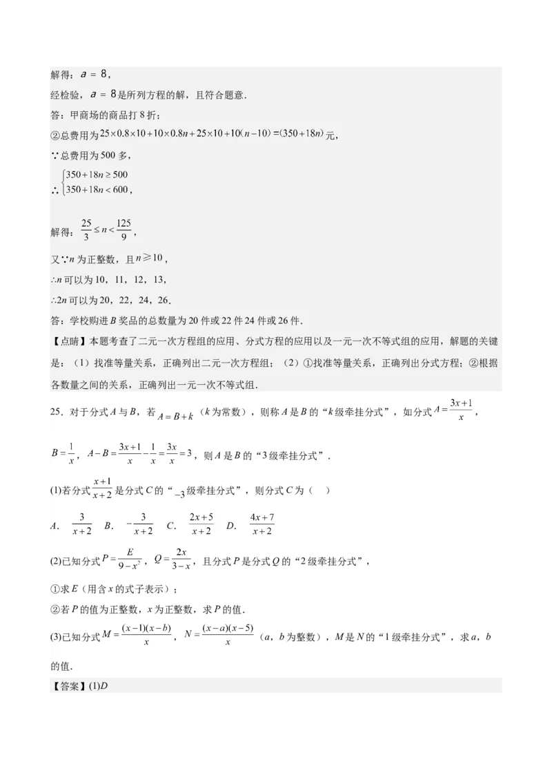 第十五章分式（单元重点综合测试）（教师版）_初中数学_八年级数学上册（人教版）_知识点汇总-U105_2024版