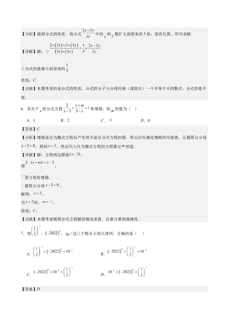 第十五章分式（单元重点综合测试）（教师版）_初中数学_八年级数学上册（人教版）_知识点汇总-U105_2024版