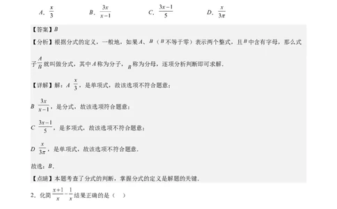 第十五章分式（单元重点综合测试）（教师版）_初中数学_八年级数学上册（人教版）_知识点汇总-U105_2024版