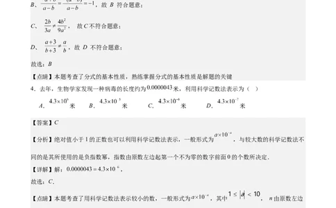 第十五章分式（单元重点综合测试）（教师版）_初中数学_八年级数学上册（人教版）_知识点汇总-U105_2024版
