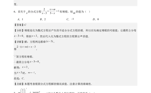 第十五章分式（单元重点综合测试）（教师版）_初中数学_八年级数学上册（人教版）_知识点汇总-U105_2024版