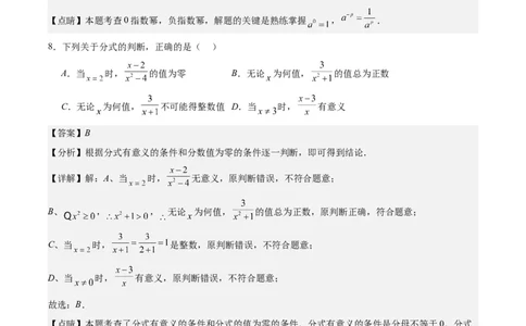 第十五章分式（单元重点综合测试）（教师版）_初中数学_八年级数学上册（人教版）_知识点汇总-U105_2024版